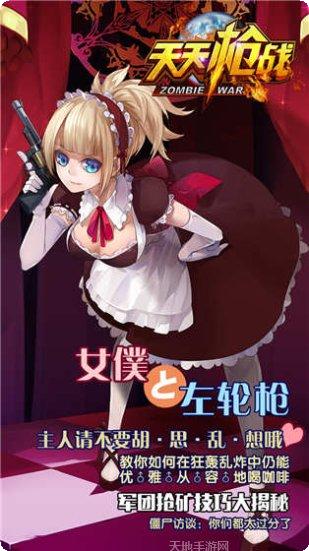 天天枪战下载地址
