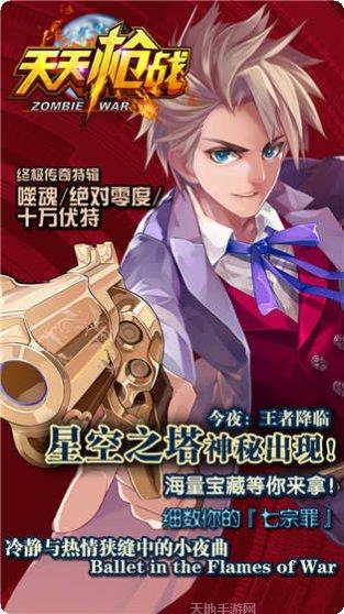 天天枪战武器推荐