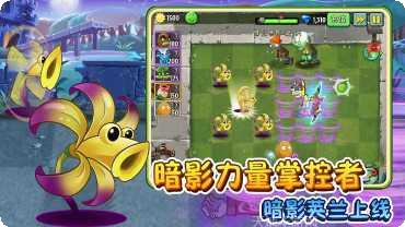 植物大战僵尸2内购破解