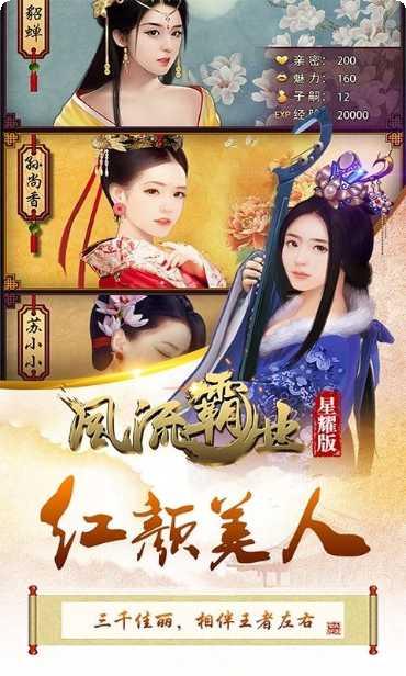 风流霸业角色培养