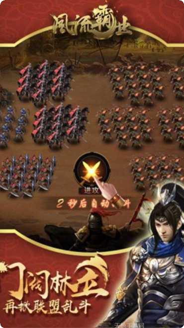 风流霸业最新版本