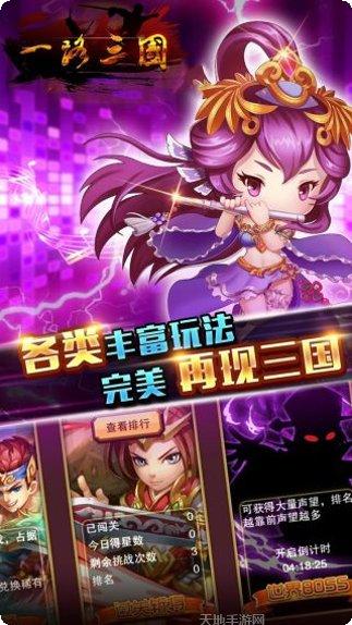 一路三国下载方法