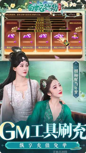 白蛇仙劫BTGM免费直充礼包