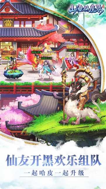 山海仙魔录手游攻略