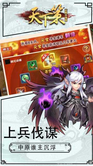 天下策BT一战封神礼包