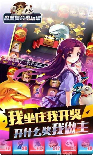 森林舞会电玩安卓版