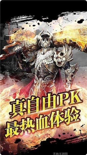 新开热血传奇复古版