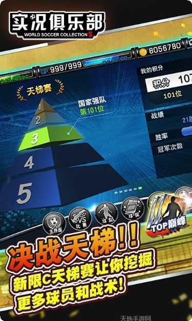 实况俱乐部球员推荐