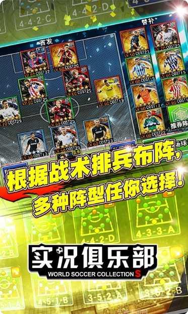 实况俱乐部阵容搭配