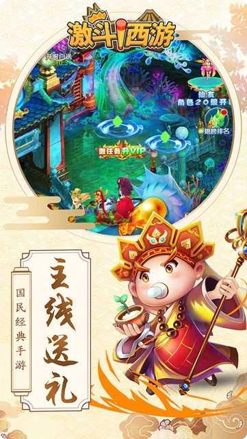 激斗西游小米版活动