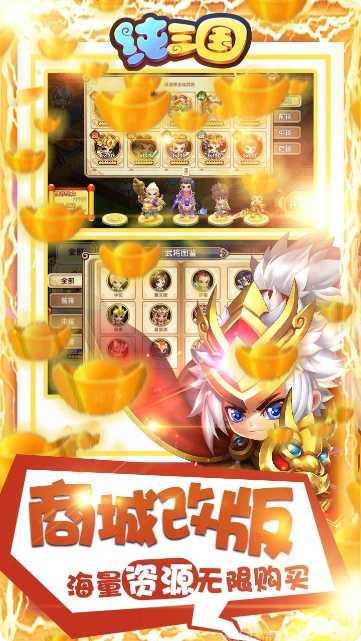 纯三国BT无限特权最新版