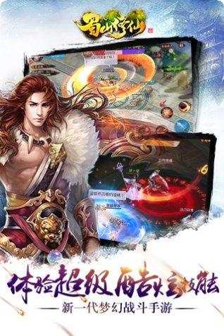 蜀山修仙传最新活动
