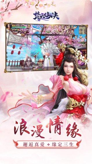 焚天仙决装备强化