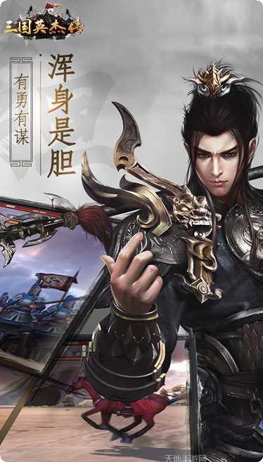 三国英杰传BT超V版下载