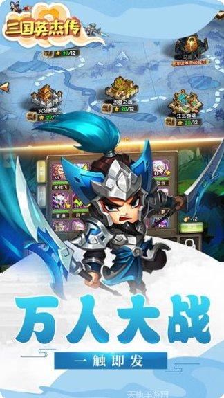 三国英杰传BT超V版攻略