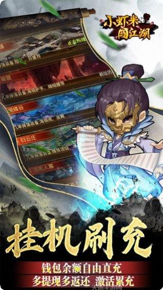 小虾米闯江湖BT钱包无限提充攻略
