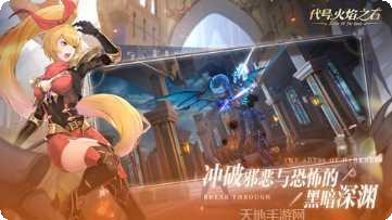 代号：火焰之石下载地址