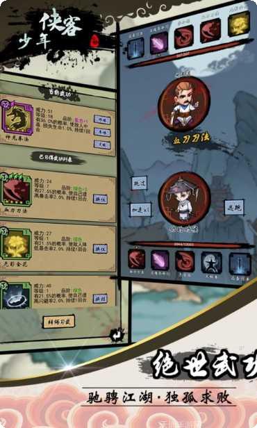 少年侠客361攻略