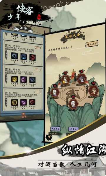 少年侠客361剧情解析