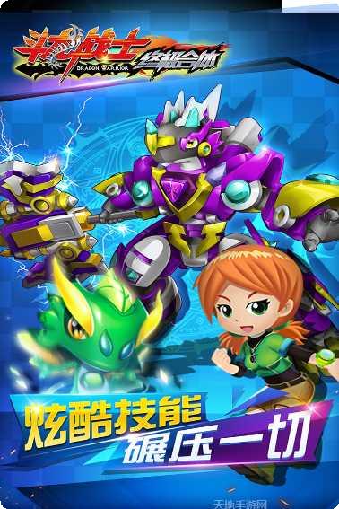 斗龙战士之星龙追击攻略