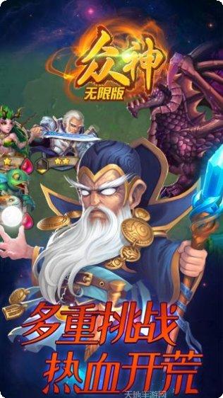 众神无限版最新版本