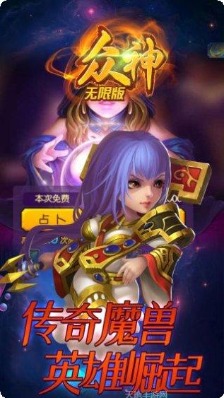 众神无限版角色介绍