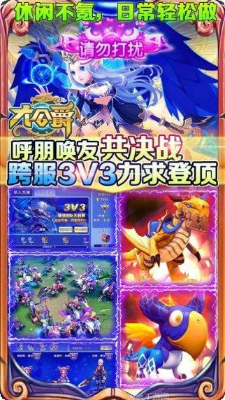 大公爵BT共享下载