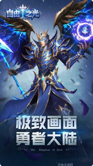 自由之光游戏攻略