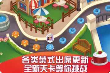 美食烹饪厨房游戏下载