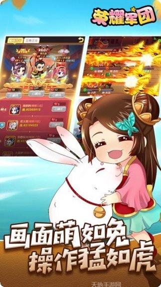 荣耀军团最新版本更新