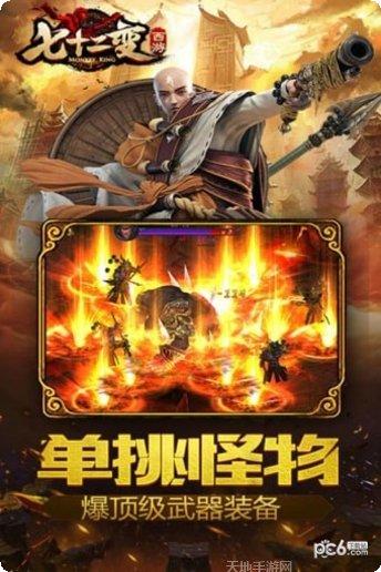 西游七十二变BT最新版本