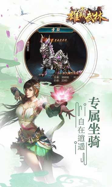 雄霸武林游戏攻略