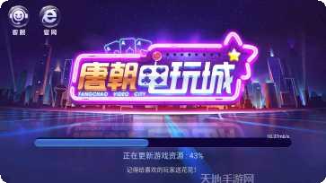 唐朝电玩最新版本