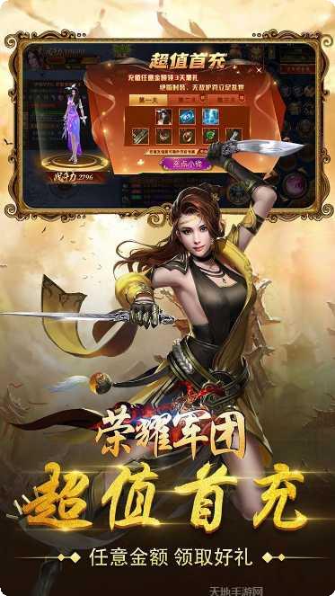 荣耀军团角色介绍