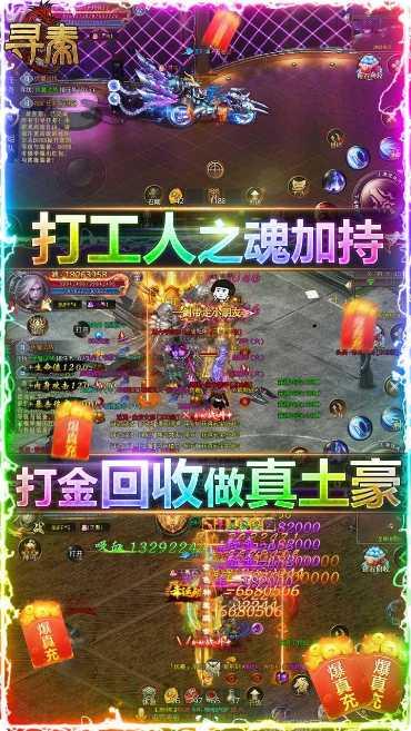 寻秦BT无限爆充值活动