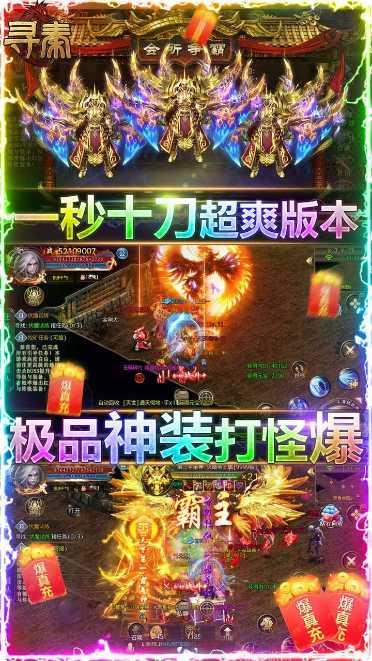 寻秦BT无限爆充值版本