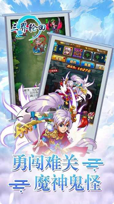 三界轮回BT满V版下载