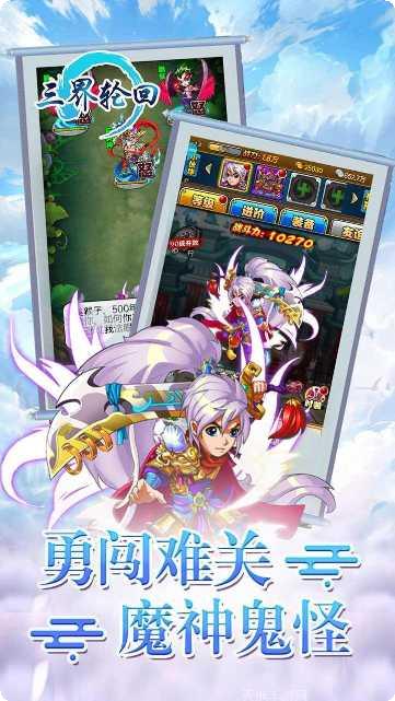 三界轮回BT满V版激活码