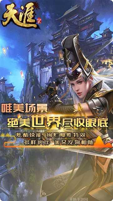 天涯ONLINE2下载地址