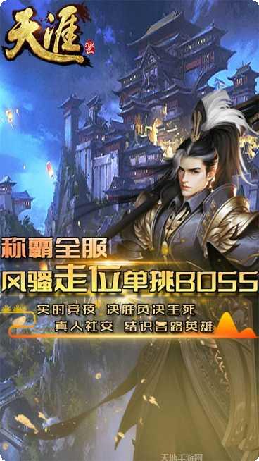 天涯ONLINE2游戏评测