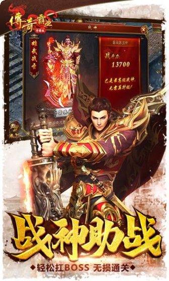 传奇霸业攻略