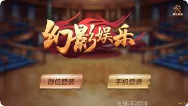 幻影娱乐攻略