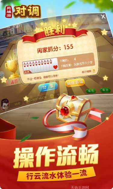 同城游对调下载地址