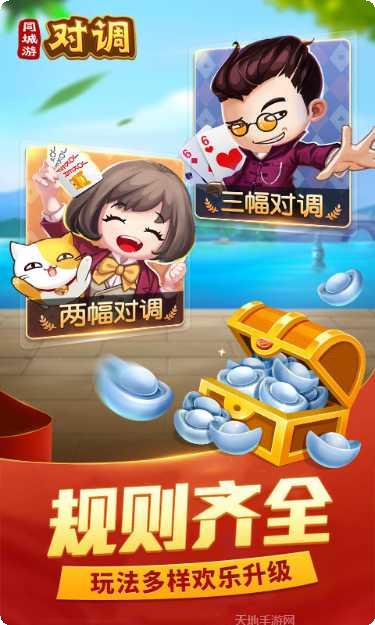 同城游对调游戏攻略