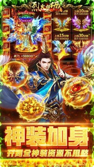 烈火皇城GM版礼包