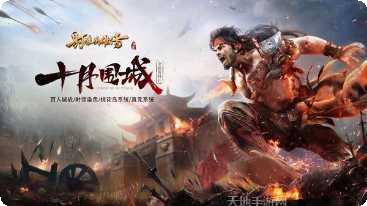 射雕英雄传手游激活码