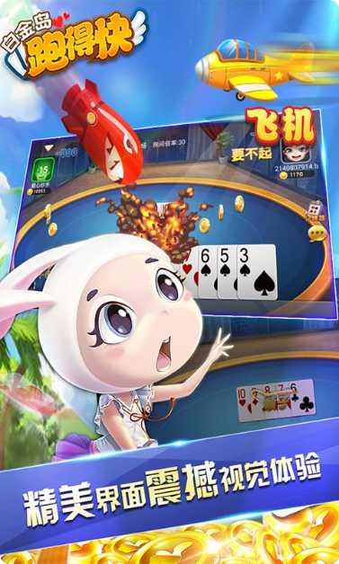 白金岛跑得快攻略