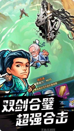 断刀客BT装备获取