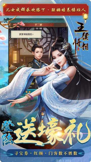 王侯将相手游攻略