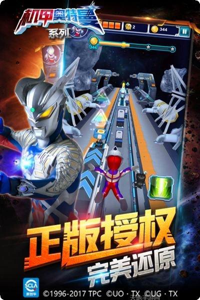 机甲奥特曼攻略大全